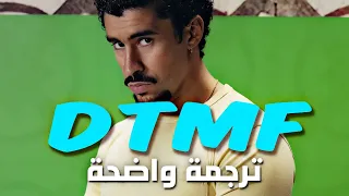أغنية باد باني      الشهيرة                                    مترجمة دندنها