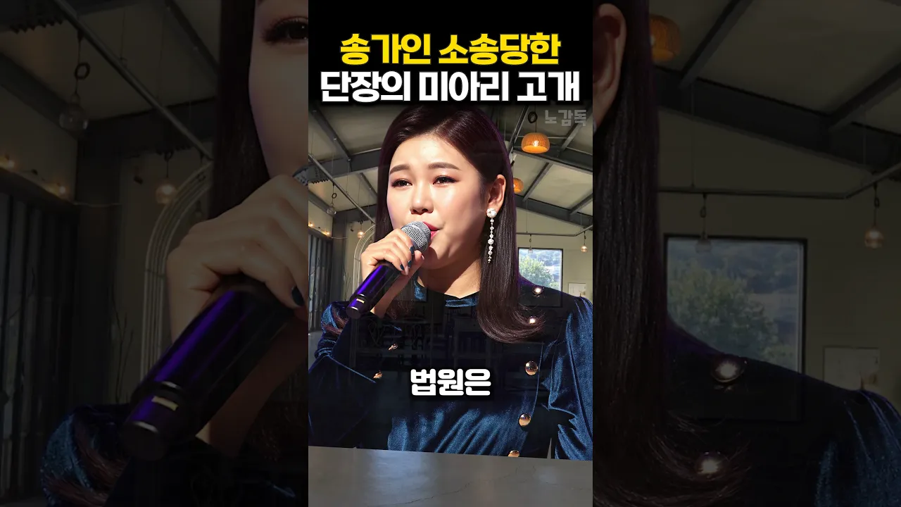 송가인 무슨일?
