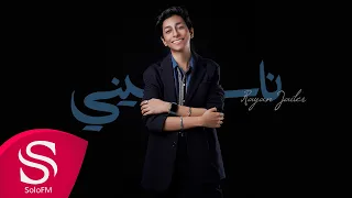 ناسيني ريان جيلر حصريا 2022 