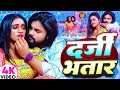 Download Lagu #Video | दर्जी भातार | #Saurabh Sugam Yadav | Darji Bhatar | #Maghi Video Song 2024 |