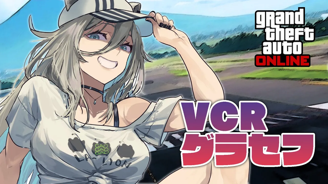 【VCRGTA】右も左もわからないけどとりあえず就職活動しようと思う！1日目【獅白ぼたん/ホロライブ】