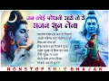 Most Popular शिव भजन | Bholenath Bhajan | Anuradha Paudwal Shiv Ji Ke New Bhajan 2025 🙏🏻