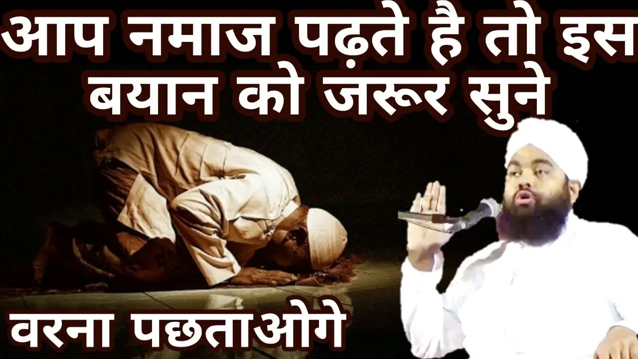 Aap Namaz Padte Hain To Is Bayan Ko Jarur Sune | Sayyed Aminul Qadri