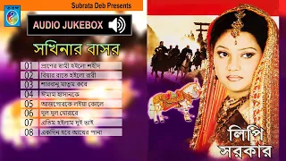 সখিনার বাসর । লিপি সরকার । Taranga Electro Centre