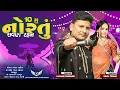 Download Lagu NAVRATRI DHAMAL LAKHAN CHAUHAN /VIRAL TIRGAR day 10 || Nortu 10 || 2025