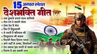 15 अगस्त 2024   Top 10 देशभक्ति गीत   नॉनस्टॉप देश भक्ति गाने   2024 Independence Day Nonstop Songs