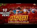 Lagu Govyachya Kinaryav DJ Manoj Mumbai DJ Sunil Sky UT || Marathi Beatz