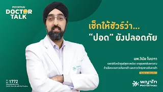 โรคปอดและระบบทางเดินหายใจที่พบบ่อยในคนไทยมีอะไรบ้าง