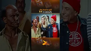 ازاي ما ضحكوش بالمشد ده 