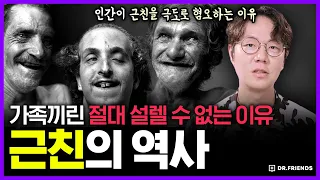 근친혼을 하면 나타나는 얼굴의 변화 | 의학의 역사 근친혼 편