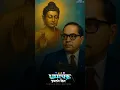 Download Lagu Dhamm Chakr Pravtan Din WhatsApp Status Dharmantar Sohala WhatsApp Status #jaybhimstutus #jaybhim