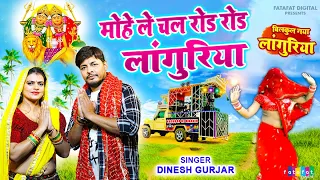 dj languriya dinesh gurjar