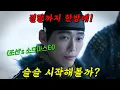 Download Lagu 🔥국민배우 남궁민!!🔥의 10년만에 돌아온 사극!! 결말까지 몰아보기