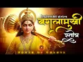 Lagu बगलामुखी स्तोत्रम् | Baglamukhi Stotram | Mahakavach \u0026 Durlabh Kavach | Navratri Special