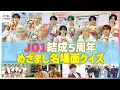 JO1初ベストアルバム『BE CLASSIC』発売記念「めざまし名場面クイズ」で過去の出演シーンを振り返る！豆原一成の初マンスリー 河野純喜のクセスゴ食リポ 白岩瑠姫と佐藤景瑚が王子様キャラ対決！？