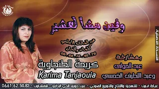 أغاني جبلية من زمان جميل كريمة الطنجوية ـ Karim Tanjaouia ـ وفيـن مشـا لعشير 