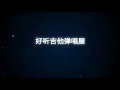 街头歌手翻唱薛之谦《你还要我怎样》，句句扎心，整条街上百路人围观  | 好听吉他弹唱屋