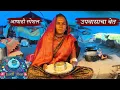 Download Lagu बाणाईने आषाढी एकादशीला केला स्पेशल बेत, भगरीची भाकरी व शेंगदाणा - बटाट्याची चटणी | Bhagar Bhakari