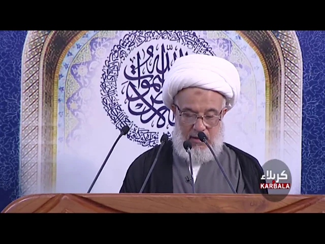 الخطبة الثانية لسماحة الشيخ عبد المهدي الكربلائي بتاريخ 28 شوال لسنة 1439 هـ