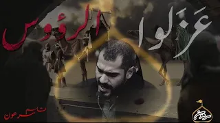ع ز لوا الرؤوس نعي حسيني قاسم مرهون 
