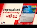 സത്യസായി ട്രസ്റ്റ് സർക്കാറിനെയും പറ്റിച്ചു, തട്ടിപ്പ് കുടിവെള്ള പദ്ധതിയുടെ പേരിൽ