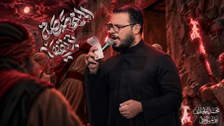 المغصصة بريقها   محمد باقر الخاقاني  دندنها