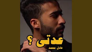 عدتي 