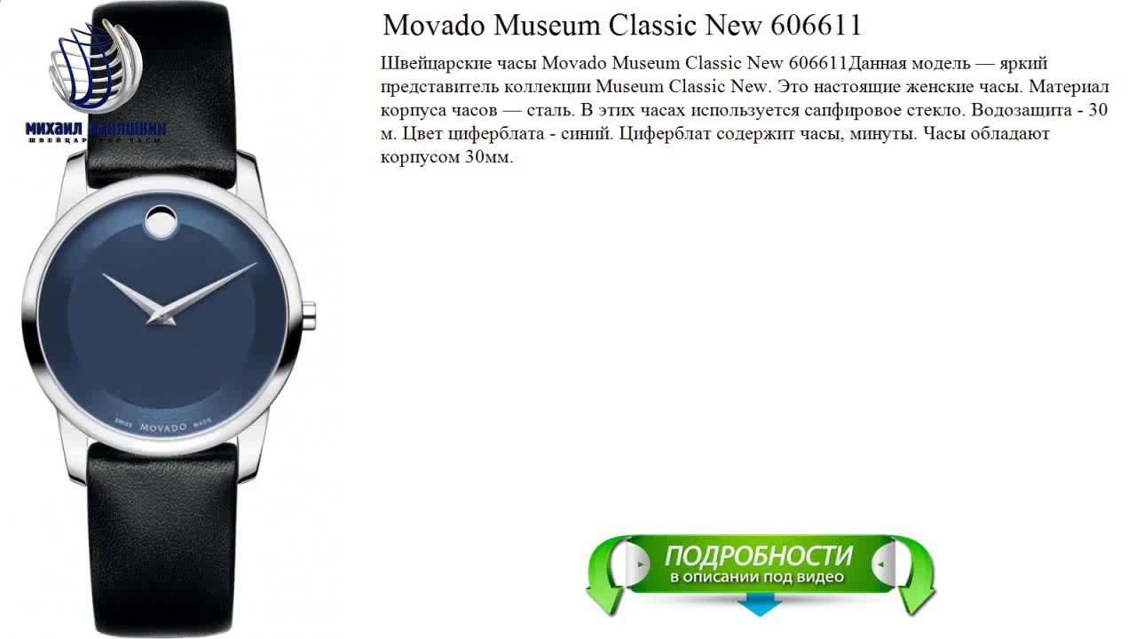 Movado Museum men