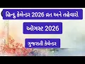 2026 August 2026 Gujarati Calendar Hindu Calendar 2026
