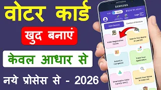 new voter ID card apply online 2026 | new voter card online apply 2026 | new voter id kaise banaye