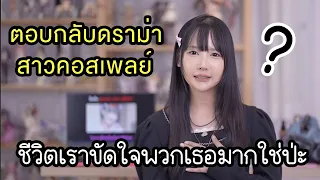 บางคนก็สนุกกับการใช้คำพูดทำลายคนอื่นจนเคยตัวไปนะ...