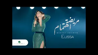 اليسا مريضة اهتمام 