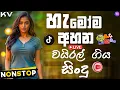 Download Lagu Trending Sinhala Band Nonstop | Sinhala Sindu | New Sinhala Songs Collection 2025 | Sinhala New Song