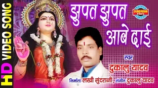 jhupat jhupat aabe dai dukalu yadav lord durga