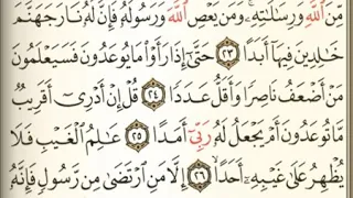 سورة الجن  المعلم  مقطع٥  ٢٠ ٢٨  دندنها