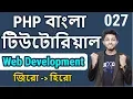 Raw Php Bangla Tutorial search users and any data from table Part 26 Freelancer Nasim