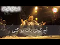 Lagu Aaj Koi Baat Ho Gayi Full - Nusrat Fateh Ali Khan