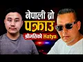 Nepali Bro Arrested Wife s Case Update Kumar Thapa Latest Update