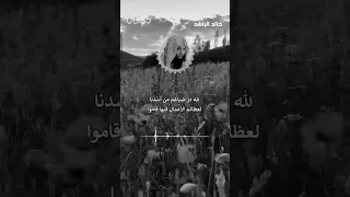 ف كل يوم للجنان قوافل الشيخ خالد الراشد القرآن اكسبلور المصحف الرحمن 