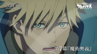 YouTube影片, 內容是Clevatess -魔獸之王與嬰兒與屍之勇者- 的 第 7 話預告