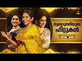 Lagu സ്വരസുന്ദരിയുടെ ഹിറ്റുകൾ | Sujatha Mohan Evergreen Hits | Malayalam Film Songs | Video Song Jukebox