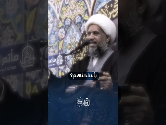 ⁣الحرب الأيدلوجية | الشيخ إبراهيم الصف #اكسبلور #مآتم_البحرين