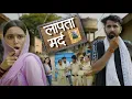 Download Lagu लापता मर्द || Hum Haryanvi Comedy 2025
