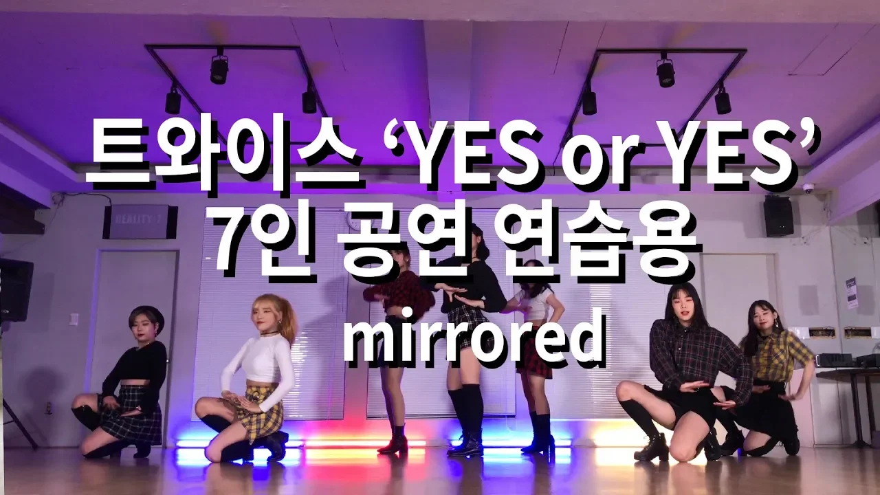 [구성연습용] 트와이스 TWICE "YES or YES" 7인구성 거울모드 (mirrored)