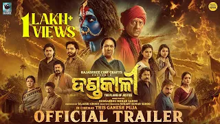 Dandakali (Trailer) | Odia Movie | Sidhant Mohapatra | Suryamayee | Chitrasen | Trupti