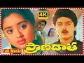 Pranadaata Telugu Blockbuster Box Office Movie Nageswara Rao Girish Karnad Super Hit Movies