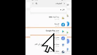 حل مشكلة جارى التنزيل فى متجر جوجل بلاي Google Play 