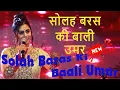 Lagu Solah Baras Ki Baali Umar || Sarika Singh Hindi Melody 2022 || Hindi Old Songs