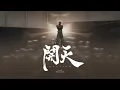 Download Lagu LAY '开天 (KAI TIAN)' DANCE PRACTICE