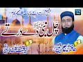 Download Lagu Chal Nabi De Dar Te | Naat 2021 | Hafiz Aamir Rafiq Qazi | چل نبی ﷺ دے در تے | YS Pro